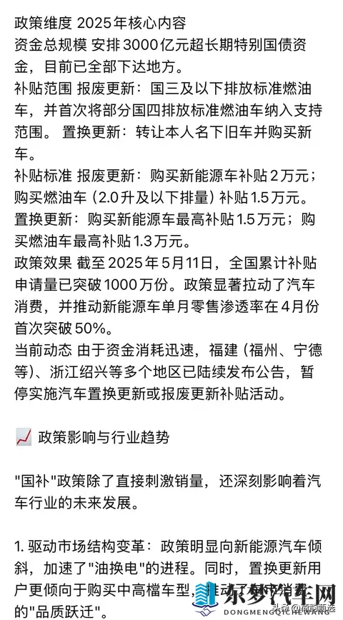 DeepSeek深度分析:针对2025年汽车国补政策以及实施情况-1