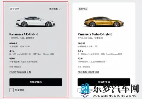 1288万起的插混旗舰？新款Panamera E-Hybrid上市
