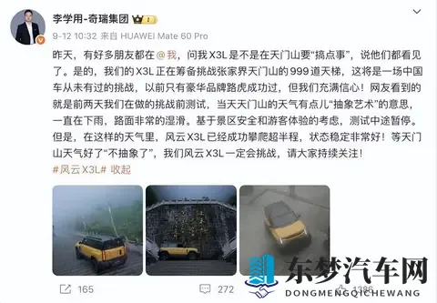 奇瑞天门山挑战翻车：营销再拼，也不能丢了安全和尊重-1