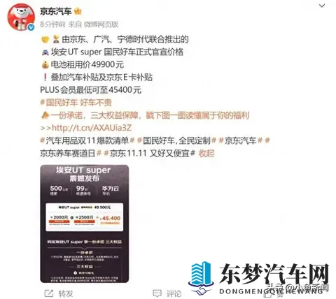 京东疯了!第一辆车4万5开走,4S店连夜开会!-1