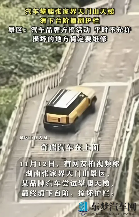 奇瑞天门山挑战：一场偏离本质的营销冒险-2