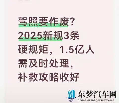 2025驾照新规别踩坑!3个隐形雷要注意,补救攻略直接抄-1