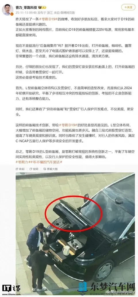 零跑高管晒新车,前备厢能煮咖啡,车头变厨房谁敢信?-1