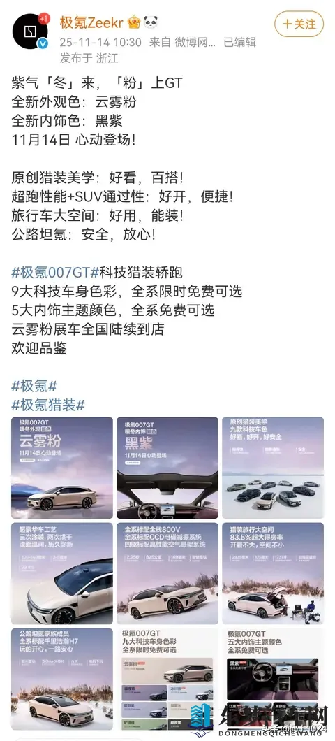 极氪007 GT新配色登场:云雾粉免费领,黑紫内饰更吸睛,续航825km-1