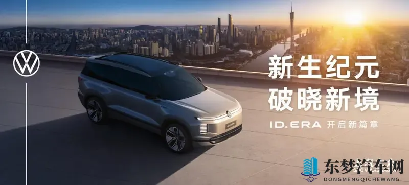 上汽大众广州车展ID ERA“9系旗舰”即将率先登场-1