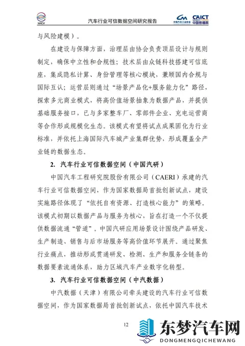 极光智库：2025汽车行业可信数据空间研究报告-46页-3