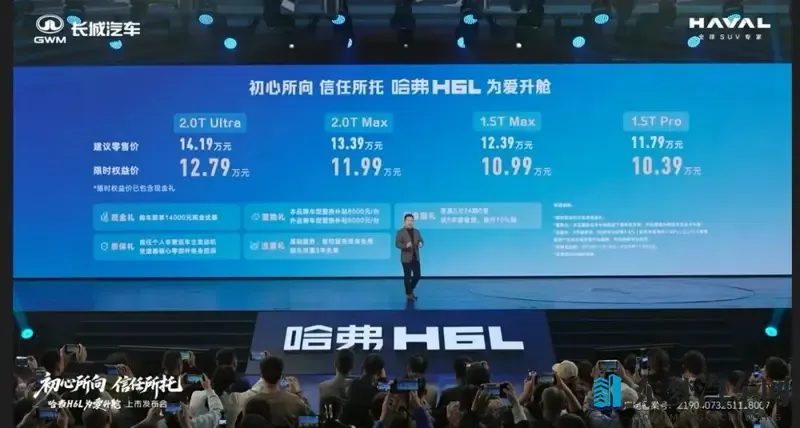 国民家用中型SUV哈弗H6L上市！限时1039万起-1