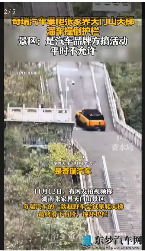 奇瑞天门山溜车撞护栏！营销别赌安全