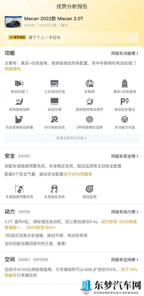 一手保时捷Macan：20T+7DCT，圆梦之选，9万公里正当年-2