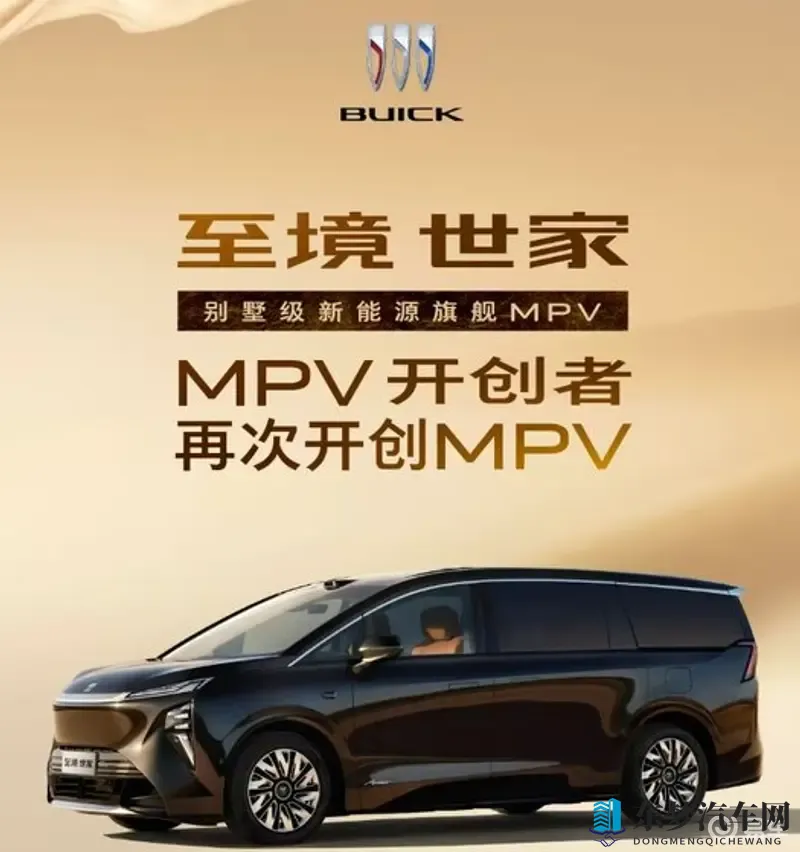 别克至境世家广州车展首秀：五恒健康座舱重塑豪华MPV