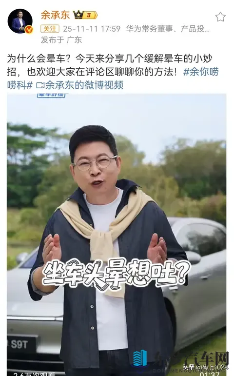 余承东揭秘晕车根源：不是体质弱，而是大脑的误判保护-1