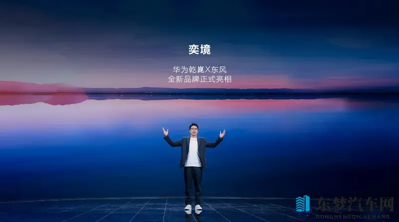 全新品牌“奕境”正式发布，重构智慧新能源市场格局-1