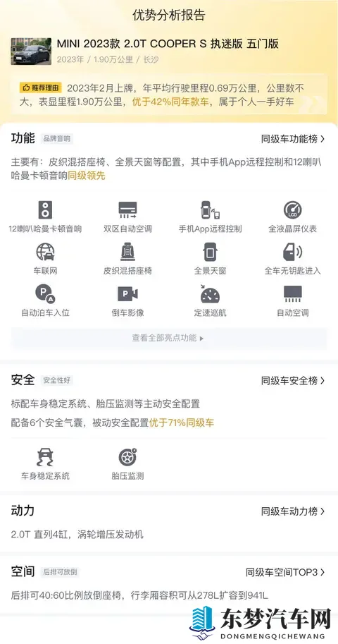 23年MINI COOPER S，19万公里准新车，圆你个性座驾梦-1