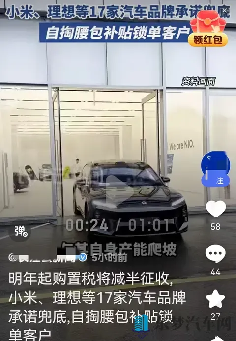 新能源车购置税优惠缩水，17家车企紧急自掏腰包保销量-2