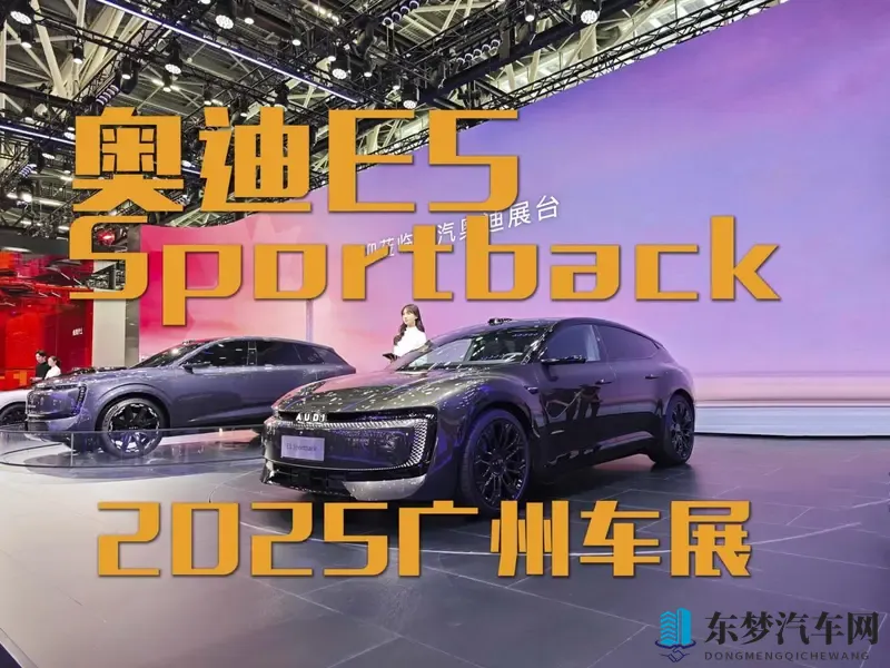 奥迪E5 Sportback新车型更有性价比？-1