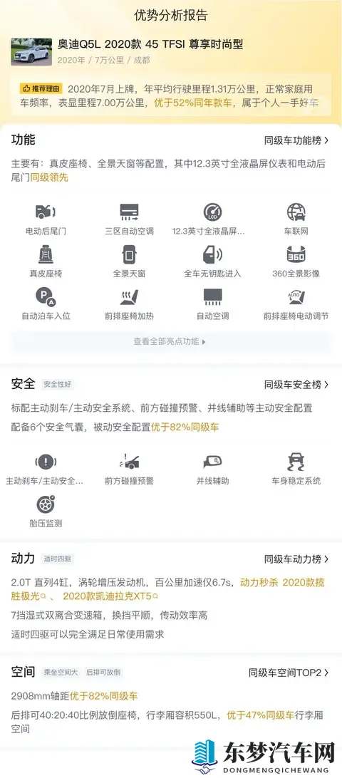 20款奥迪Q5L，7万公里一手车，落地近40万现在不到20万？-2