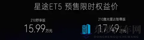 星途ET5预售1599万元起，中型SUV，综合续航1310公里，会畅销？-3