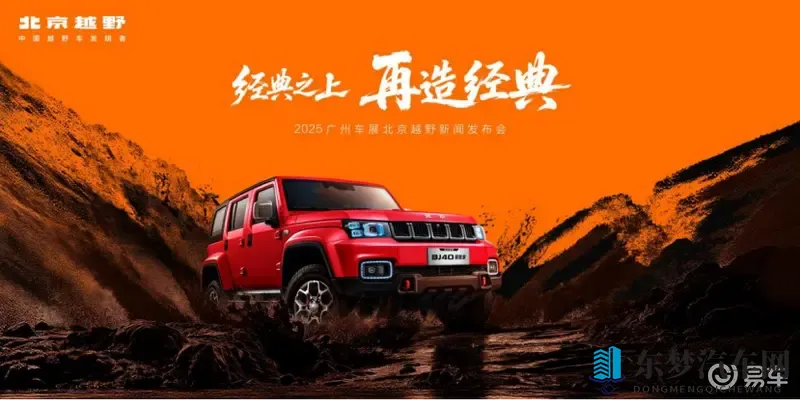 北京越野ELMT Max未来原型车广州车展发布