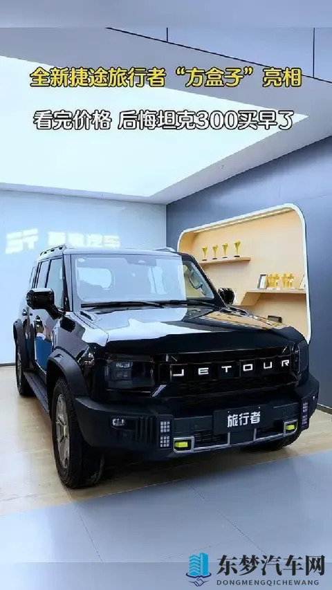 捷途2026款旅行者上市动力升级满足多场景出行需求-1