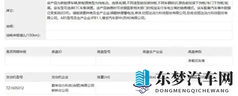 萤火虫又有新车型获得申报,换装高功率电机,售价多少合适-1