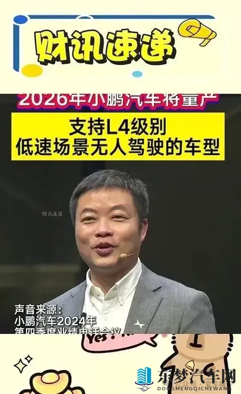 首发无导航自动辅助驾驶，何小鹏：12月底部分用户可体验