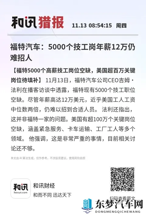 福特汽车：5000个技工岗年薪12万仍难招人