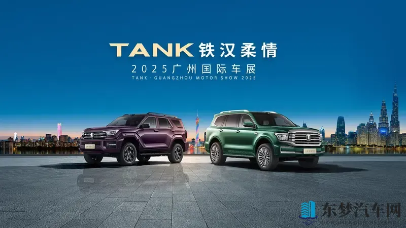 坦克300极地版广州车展首发 全新坦克400_500登陆-1