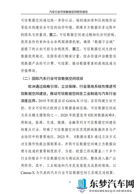 极光智库：2025汽车行业可信数据空间研究报告-46页-1
