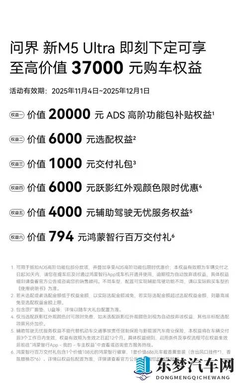 全家安心首选？问界新M5 Ultra vs Model Y选购终极指南-3