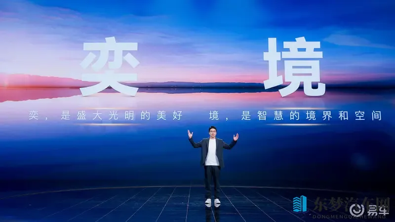 奕境诞生！东风与华为打造，首款车型2026北京车展亮相-1