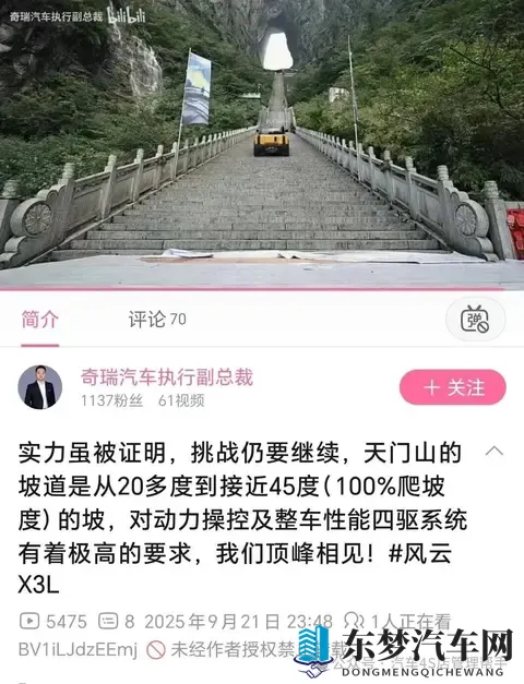 奇瑞道歉！事发原因仅18元？-2