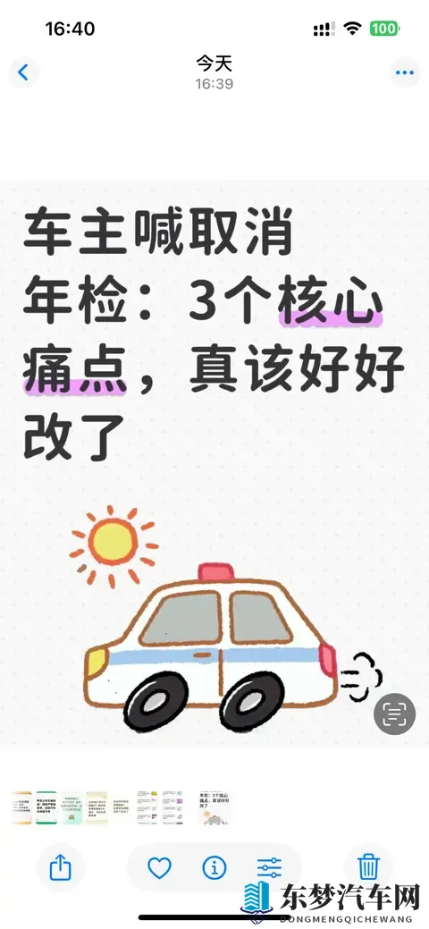 车主喊取消年检：3个核心痛点，真该好好改了！-1