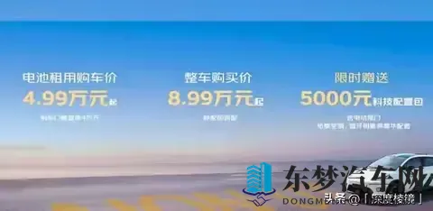 京东“国民好车”上市：10万内唯一换电车型，首竞拍者悔拍引热议-3